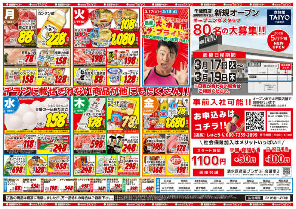 2026年3月14〜20日まで20260314号-2