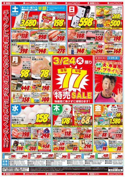 2026年3月21〜27日まで20260321号-2