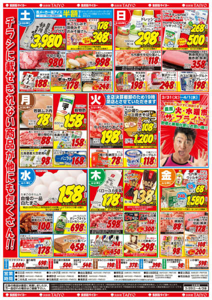 2026年3月28日〜4月3日まで20260328号-2