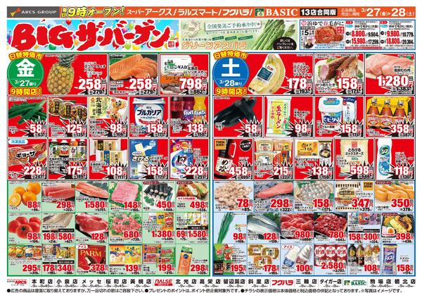 道東アークス0327号-1