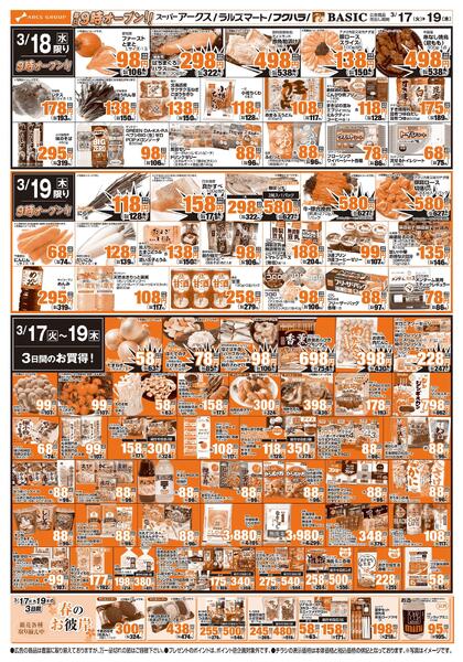 道東アークス0317号-2