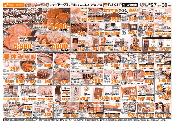 道東アークス0327号-2