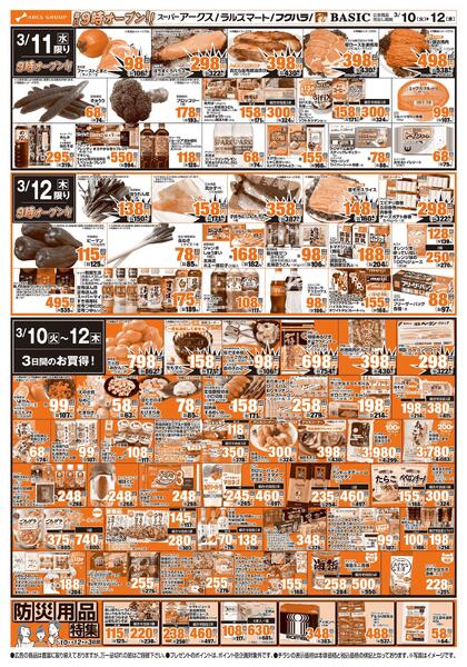 道東アークス0310号-2