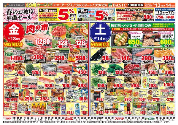 道東アークス0313号new-1