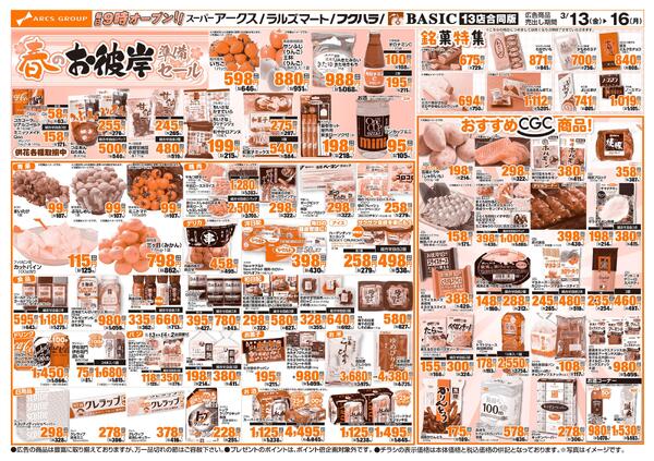 道東アークス0313号new-2