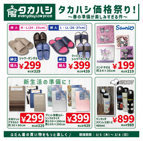 3月5日～3月8日new-2