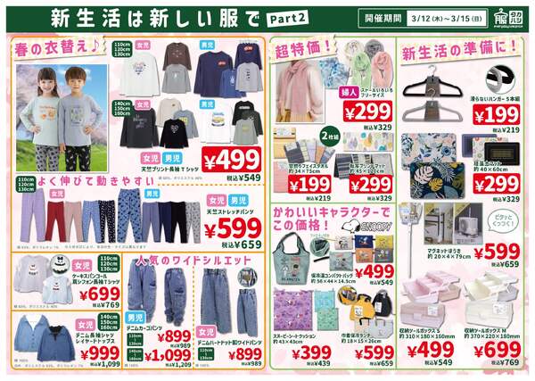 3月12日～3月15日new-1