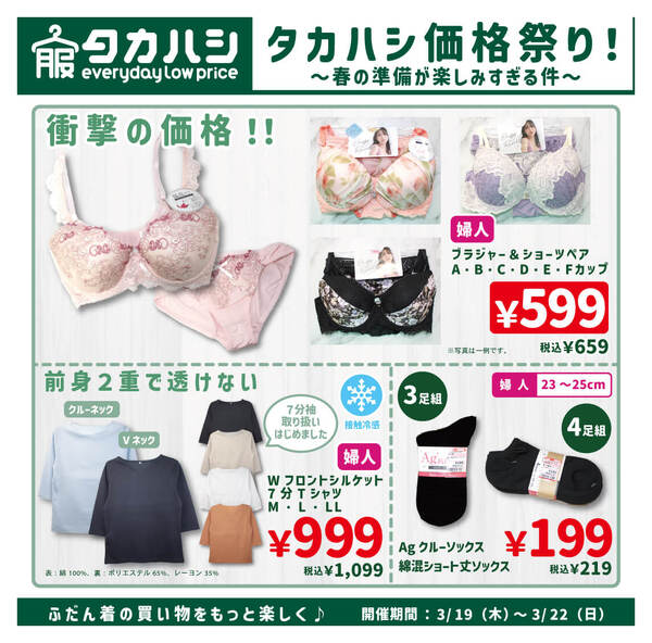 3月19日～3月22日new-1