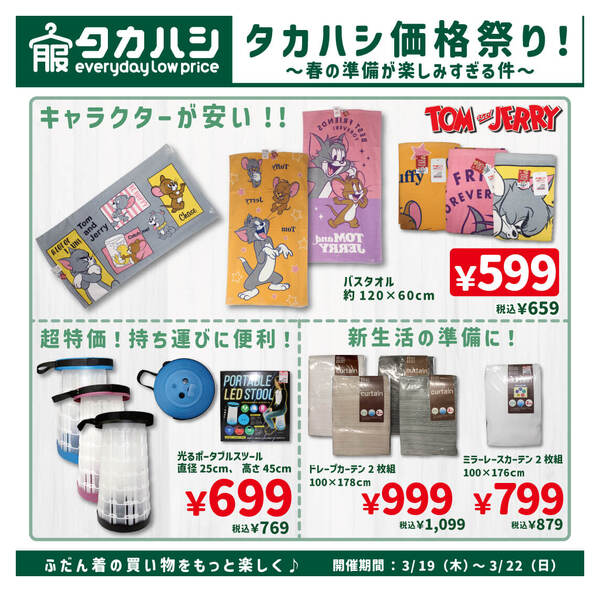 3月19日～3月22日new-2