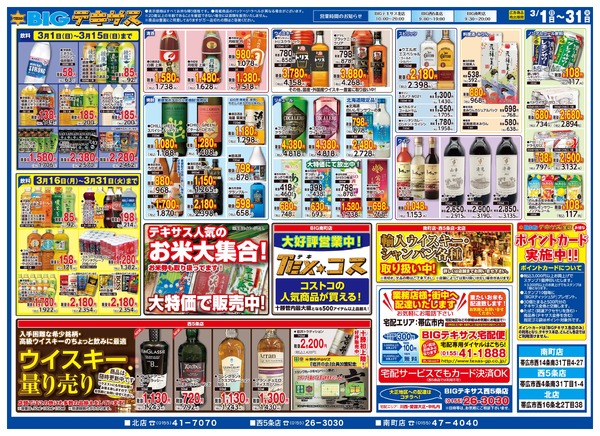 Big テキサス 春先取り!! 酒の市-2