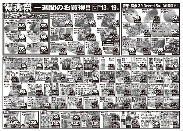 どんどん音更店 音更店単独：どっきりどんどん!! わくわくDAY♪-2