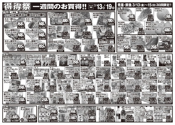 テキサス本店 / どんどん西５条店 インパクト・ザ・プライス-2