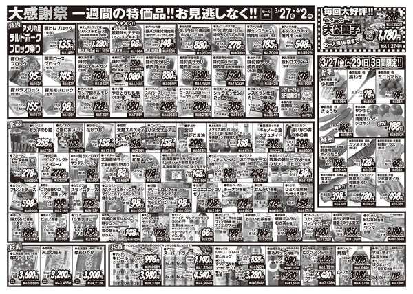 テキサス・どんどん ３か月に一度の大感謝祭-2