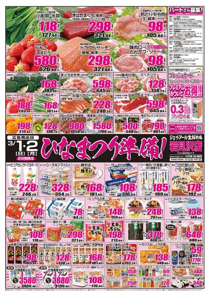 最新チラシ情報-1