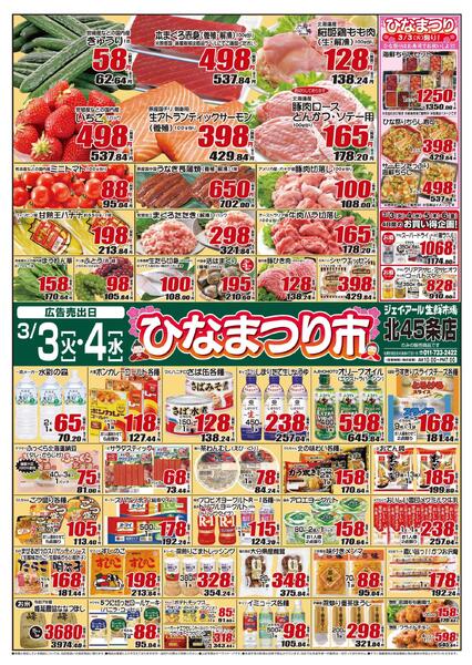 最新チラシ情報new-1