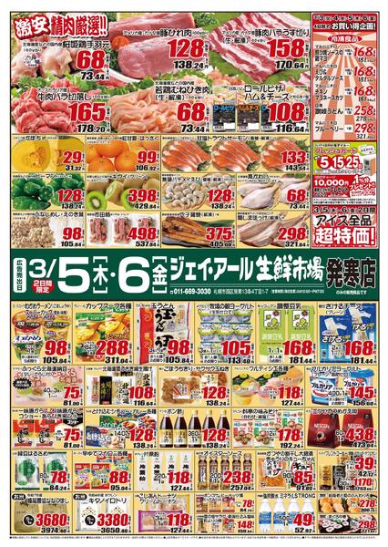 最新チラシ情報new-1