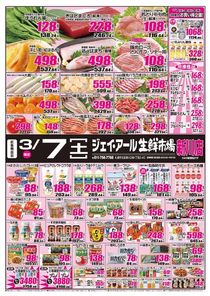 最新チラシ情報new-1