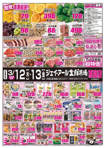 最新チラシ情報new-1