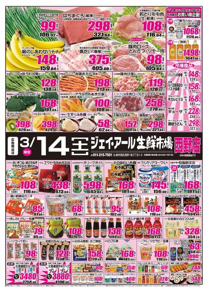 最新チラシ情報new-1