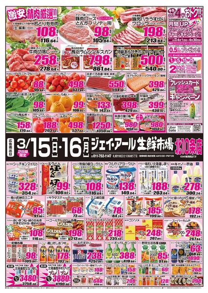 最新チラシ情報new-1