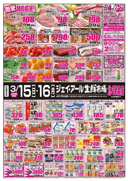 最新チラシ情報new-1