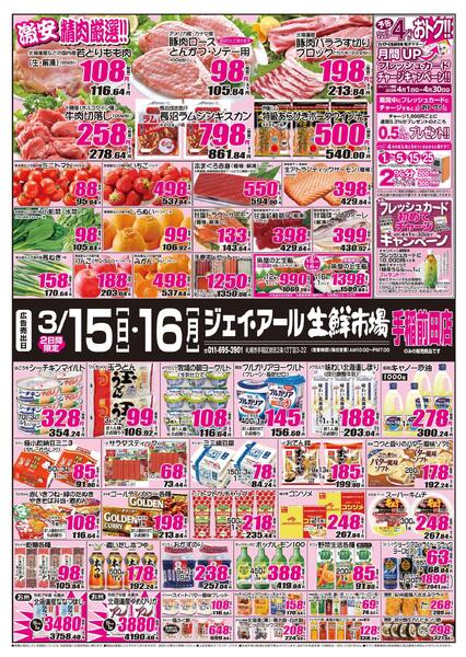 最新チラシ情報-1