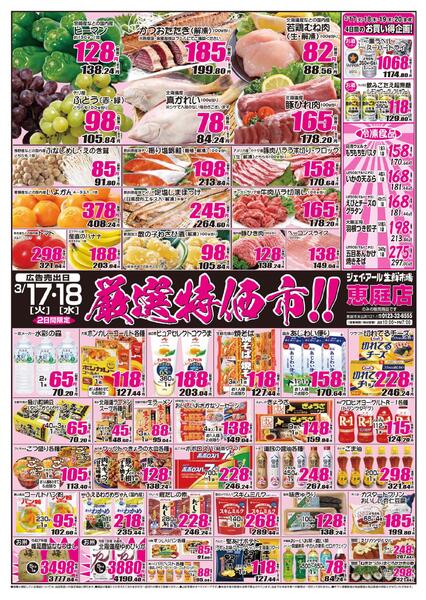 最新チラシ情報-1