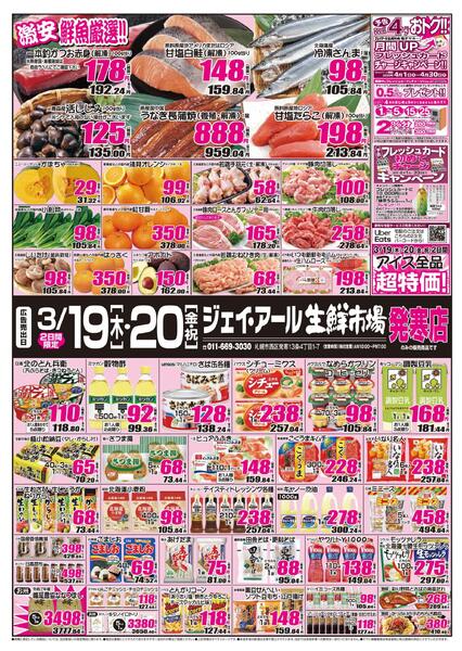 最新チラシ情報new-1