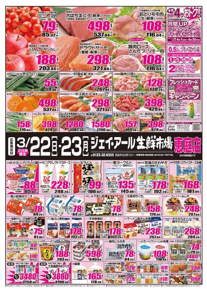 最新チラシ情報-1