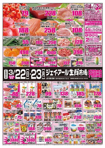 最新チラシ情報-1