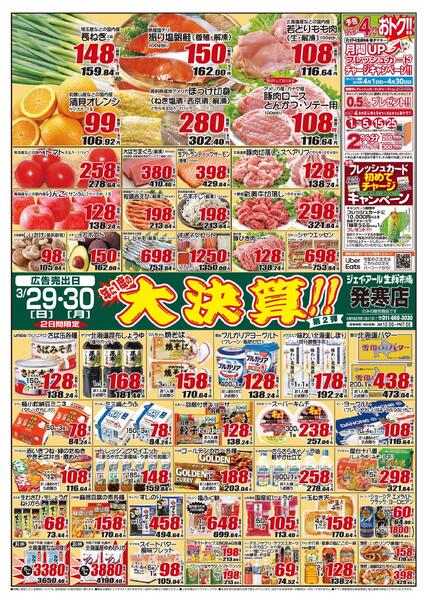 最新チラシ情報-1