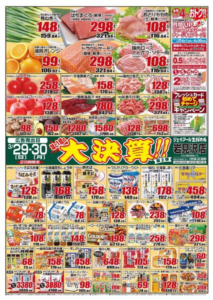 最新チラシ情報-1