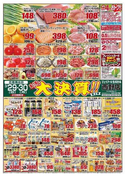 最新チラシ情報-1