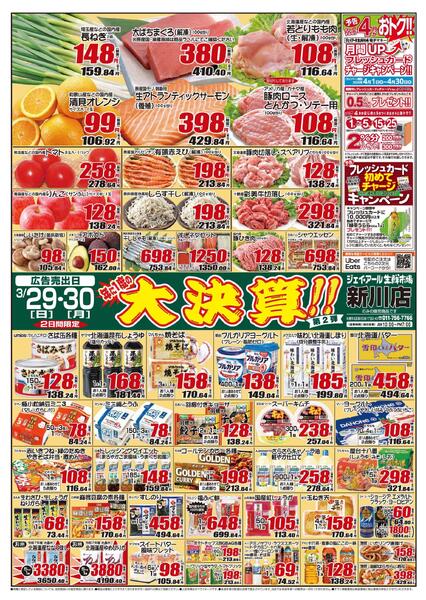 最新チラシ情報new-1