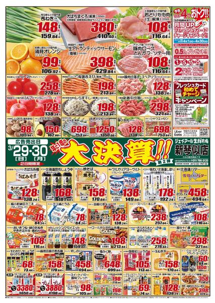 最新チラシ情報new-1