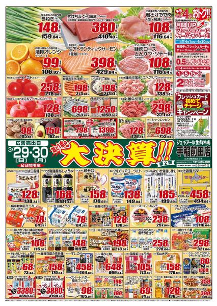 最新チラシ情報-1