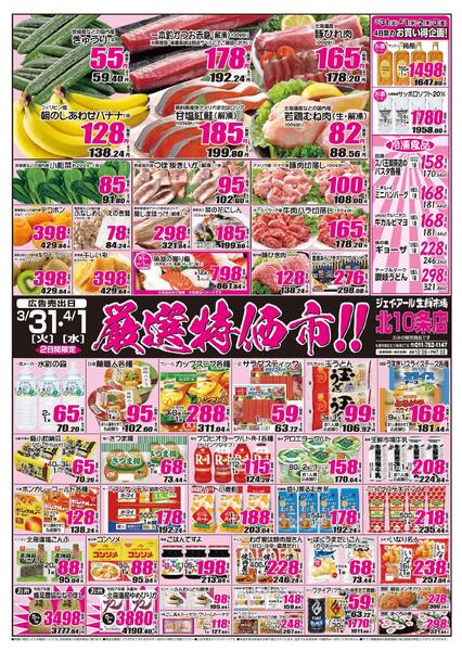 最新チラシ情報new-1