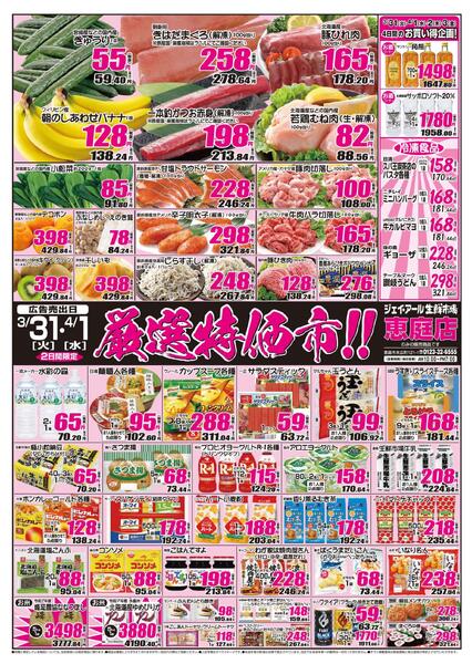 最新チラシ情報new-1