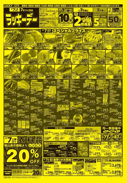 ラッキーデー+スリーデーnew-1