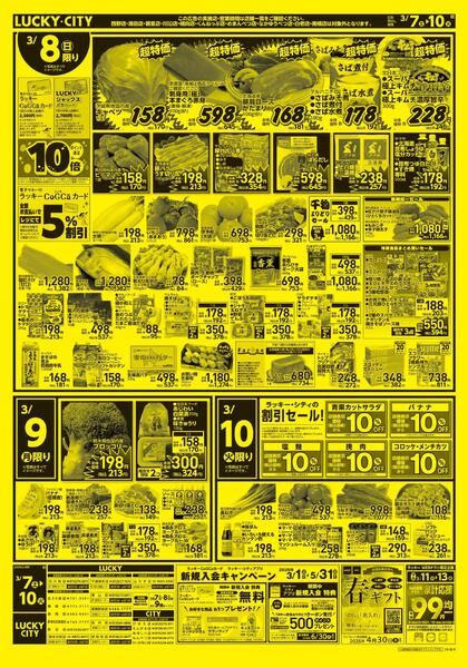 ラッキーデー+スリーデーnew-2