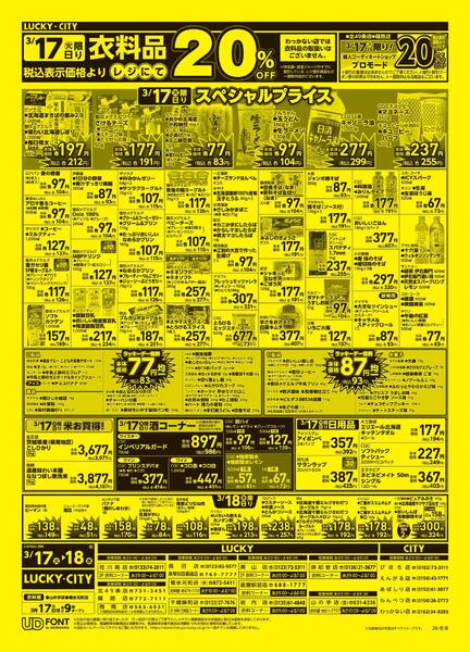 ラッキーデー+ツーデー-2