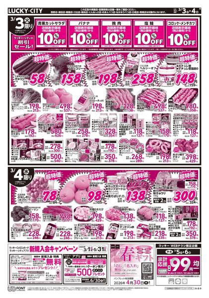 ラッキーのひなまつり-2