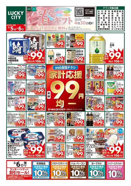 99円均一祭new-2