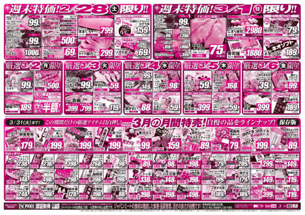 2026年2月28日〜3月6日まで2/28号-2