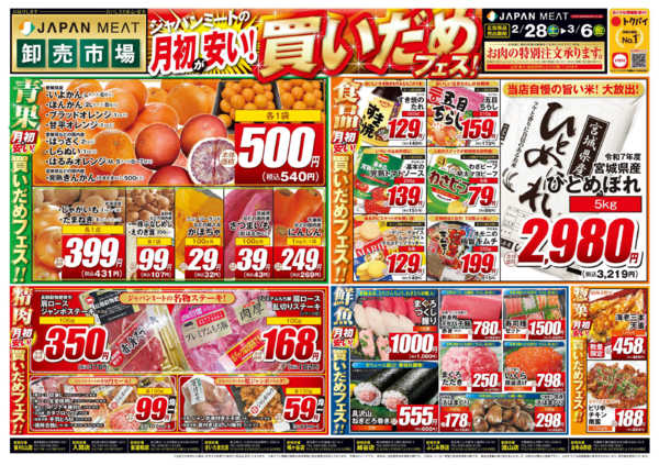 2026年2月28日〜3月6日まで2/28号-1