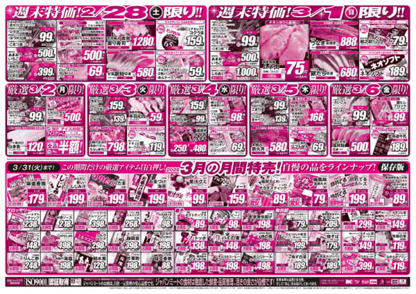 2026年2月28日〜3月6日まで2/28号-2