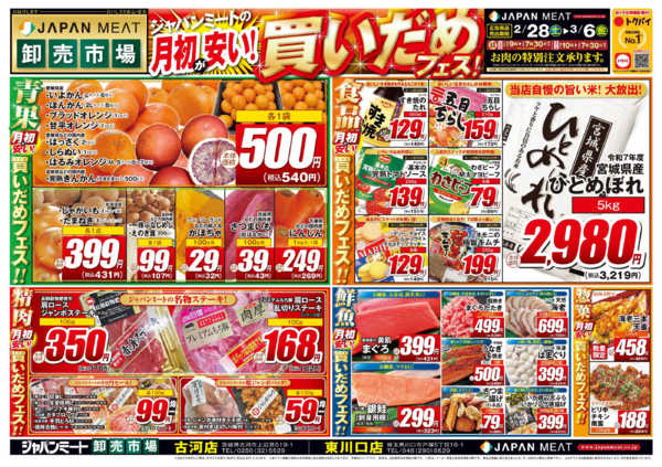 2026年2月28日〜3月6日まで2/28号-1