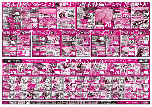 2026年2月28日〜3月6日まで2/28号-2