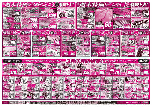 2026年2月28日〜3月6日まで2/28号-2