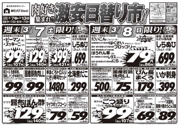 2026年3月7〜13日まで3/7号-1